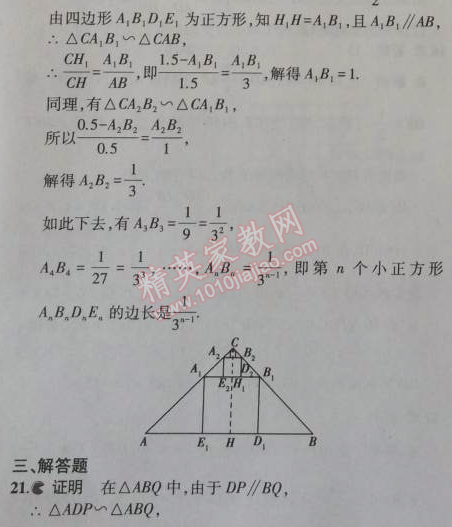 2014年5年中考3年模擬初中數(shù)學(xué)九年級上冊華師大版 本章檢測