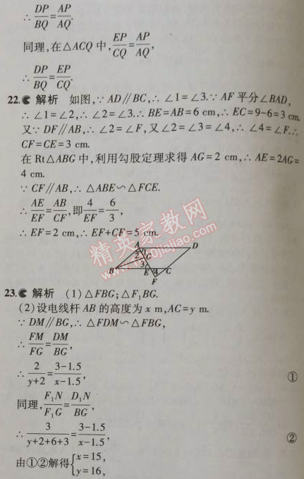 2014年5年中考3年模擬初中數(shù)學(xué)九年級上冊華師大版 本章檢測