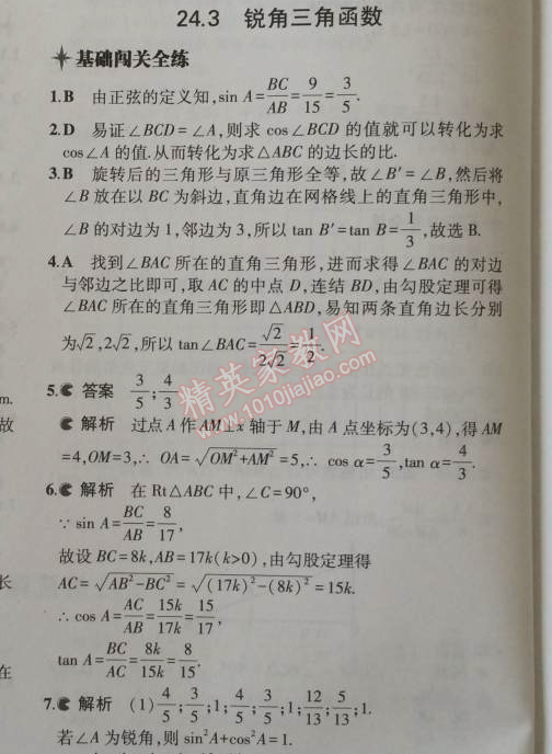 2014年5年中考3年模擬初中數(shù)學(xué)九年級(jí)上冊(cè)華師大版 24.3