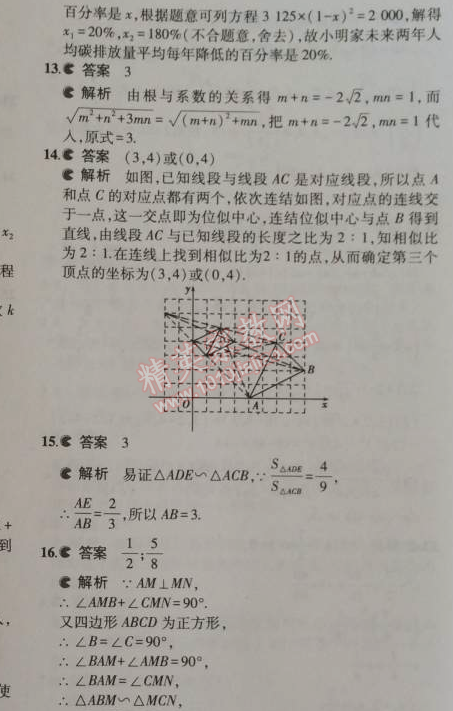 2014年5年中考3年模擬初中數學九年級上冊華師大版 期中測試