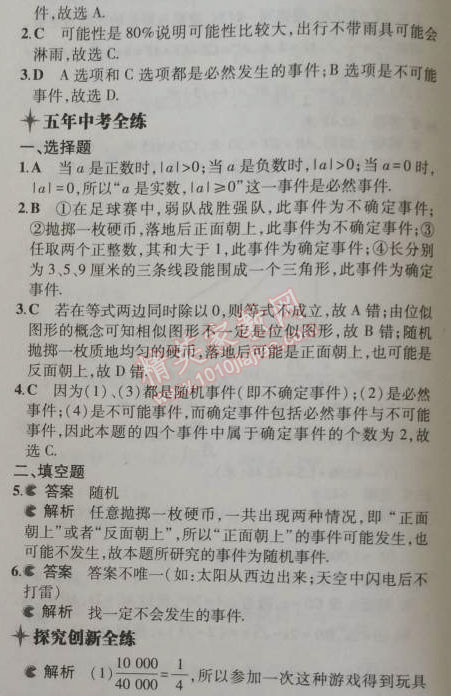 2014年5年中考3年模擬初中數(shù)學(xué)九年級上冊華師大版 25.1