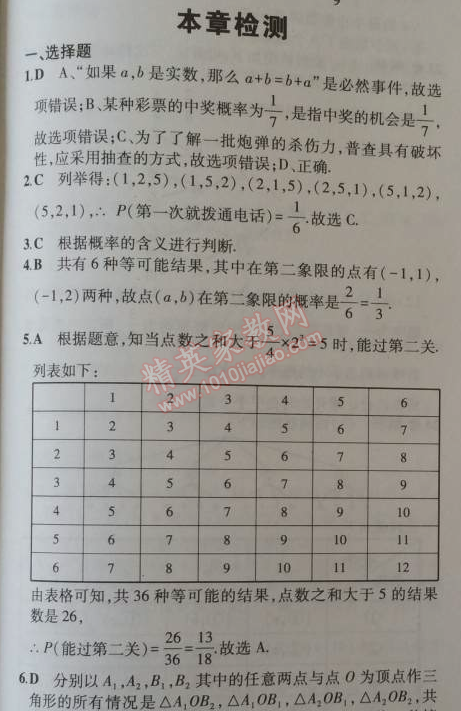 2014年5年中考3年模擬初中數(shù)學(xué)九年級上冊華師大版 本章檢測