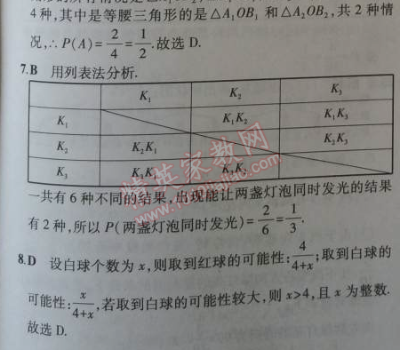 2014年5年中考3年模擬初中數(shù)學(xué)九年級上冊華師大版 本章檢測