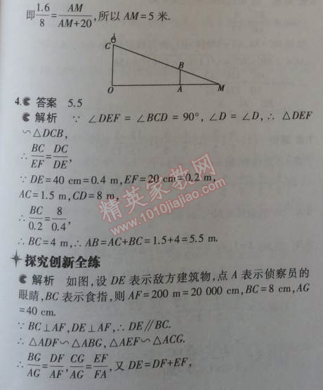 2014年5年中考3年模擬初中數(shù)學(xué)九年級上冊華師大版 24.1