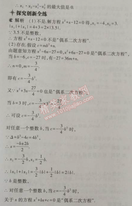 2014年5年中考3年模擬初中數(shù)學(xué)九年級上冊華師大版 22.2