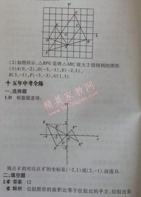 2014年5年中考3年模擬初中數(shù)學九年級上冊華師大版 23.5