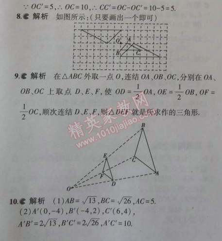 2014年5年中考3年模擬初中數(shù)學九年級上冊華師大版 23.5