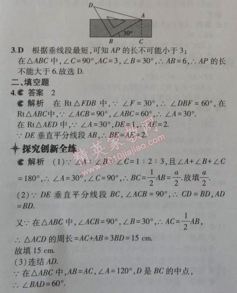 2014年5年中考3年模擬初中數(shù)學(xué)九年級(jí)上冊(cè)華師大版 24.2