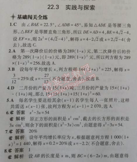 2014年5年中考3年模擬初中數(shù)學(xué)九年級(jí)上冊華師大版 22.3