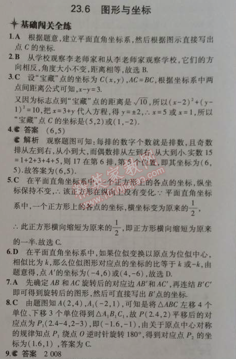 2014年5年中考3年模擬初中數(shù)學(xué)九年級上冊華師大版 23.6