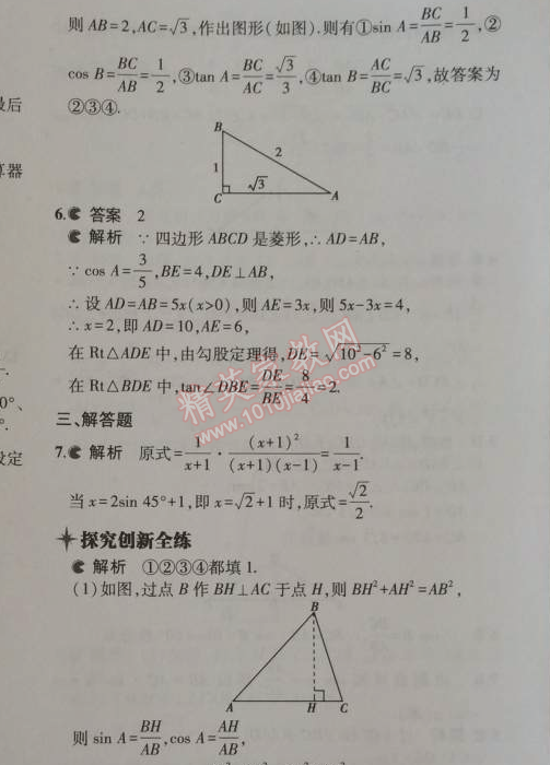 2014年5年中考3年模擬初中數(shù)學(xué)九年級(jí)上冊(cè)華師大版 24.3