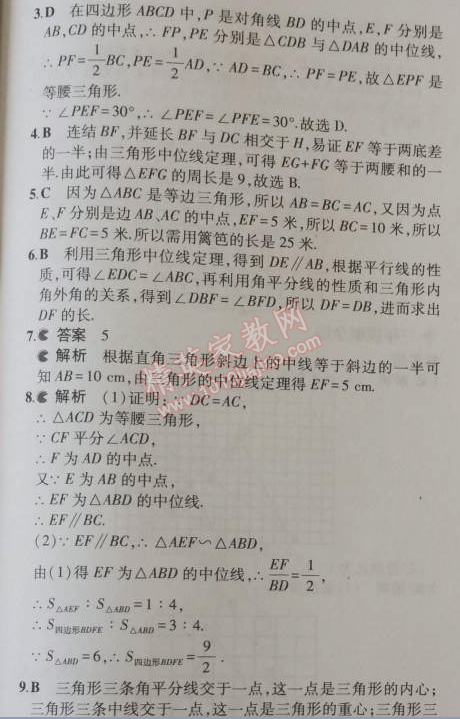 2014年5年中考3年模擬初中數(shù)學(xué)九年級(jí)上冊(cè)華師大版 23.4