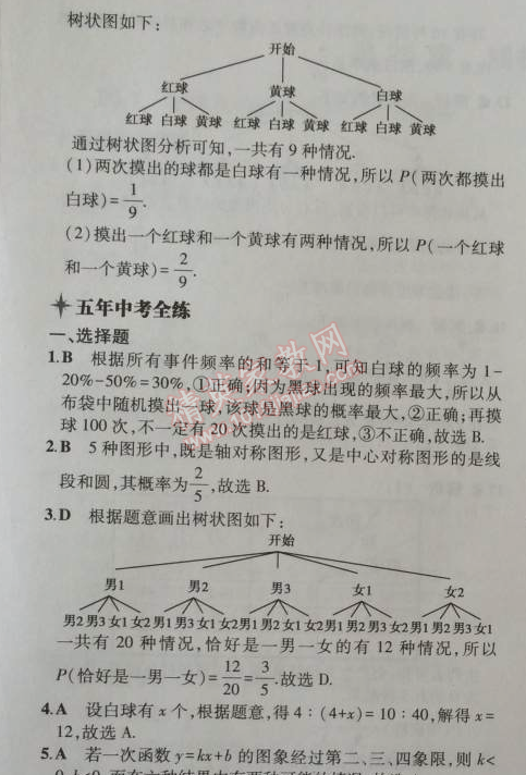 2014年5年中考3年模擬初中數學九年級上冊華師大版 25.2