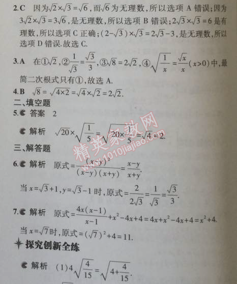 2014年5年中考3年模擬初中數(shù)學(xué)九年級(jí)上冊(cè)華師大版 21.2