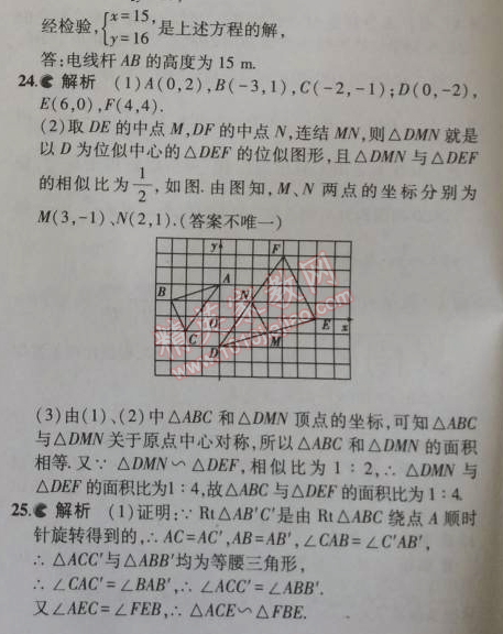 2014年5年中考3年模擬初中數(shù)學(xué)九年級上冊華師大版 本章檢測