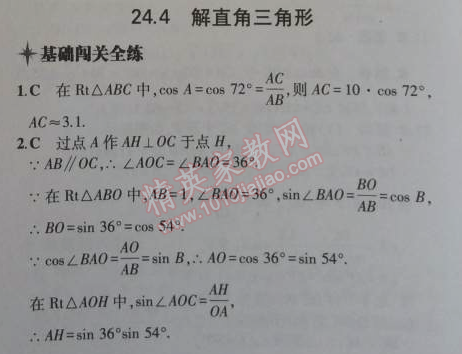 2014年5年中考3年模擬初中數(shù)學(xué)九年級上冊華師大版 24.4