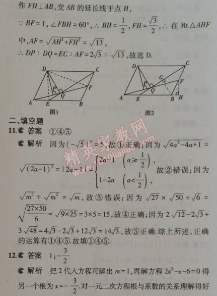 2014年5年中考3年模擬初中數(shù)學(xué)九年級(jí)上冊(cè)華師大版 期末測(cè)試