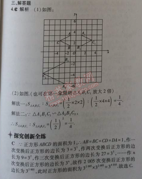 2014年5年中考3年模擬初中數(shù)學九年級上冊華師大版 23.5