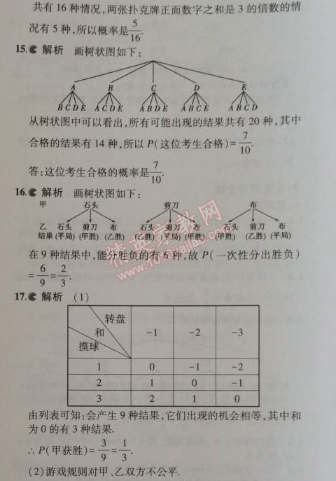 2014年5年中考3年模擬初中數學九年級上冊華師大版 25.2