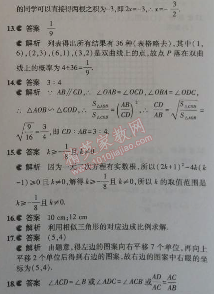 2014年5年中考3年模擬初中數(shù)學(xué)九年級(jí)上冊(cè)華師大版 期末測(cè)試