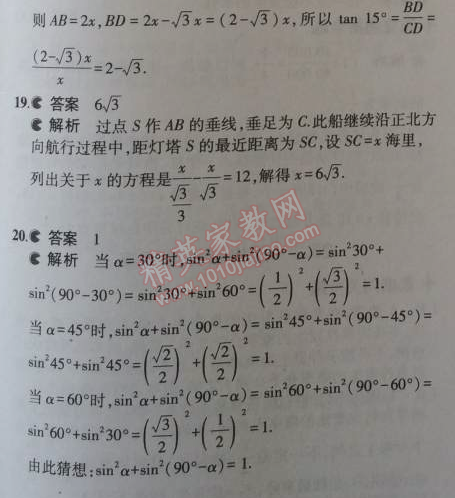 2014年5年中考3年模擬初中數(shù)學九年級上冊華師大版 本章檢測