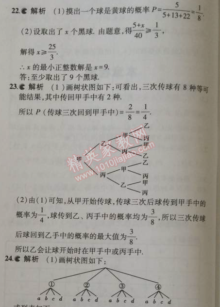 2014年5年中考3年模擬初中數(shù)學(xué)九年級上冊華師大版 本章檢測