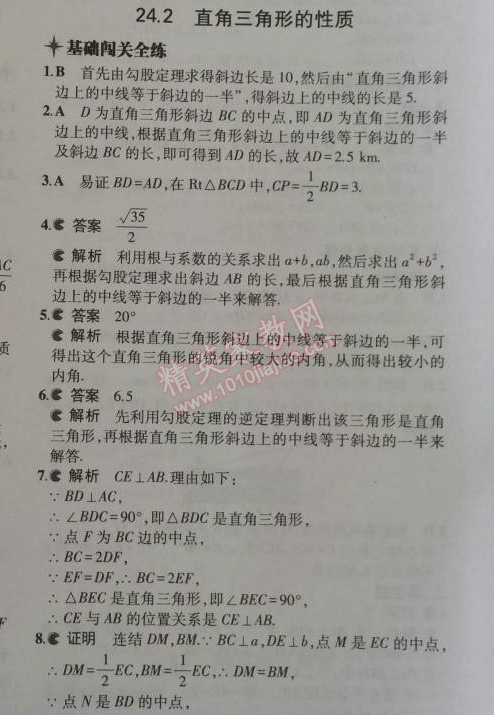 2014年5年中考3年模擬初中數(shù)學(xué)九年級(jí)上冊(cè)華師大版 24.2