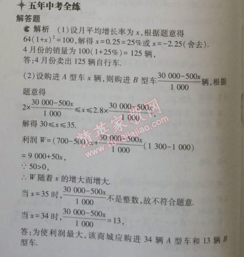 2014年5年中考3年模擬初中數(shù)學(xué)九年級(jí)上冊華師大版 22.3