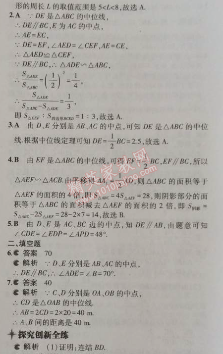 2014年5年中考3年模擬初中數(shù)學(xué)九年級(jí)上冊(cè)華師大版 23.4