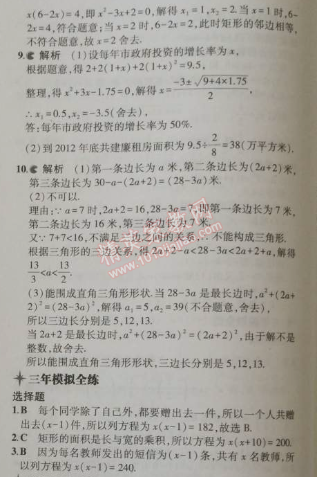 2014年5年中考3年模擬初中數(shù)學(xué)九年級(jí)上冊華師大版 22.3