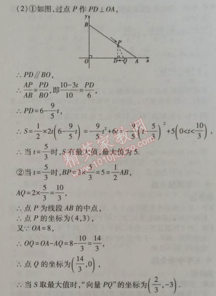 2014年5年中考3年模擬初中數(shù)學(xué)九年級(jí)上冊(cè)華師大版 23.1