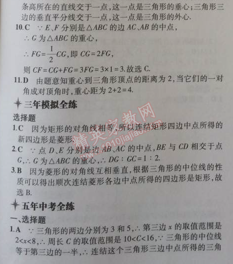 2014年5年中考3年模擬初中數(shù)學(xué)九年級(jí)上冊(cè)華師大版 23.4