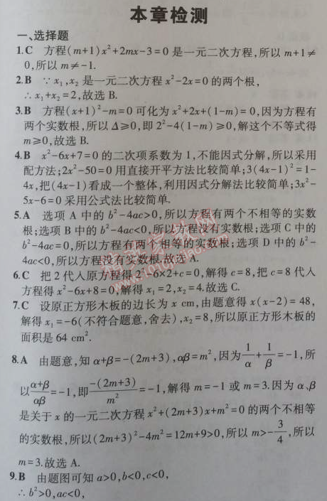 2014年5年中考3年模擬初中數(shù)學(xué)九年級(jí)上冊(cè)華師大版 本章檢測