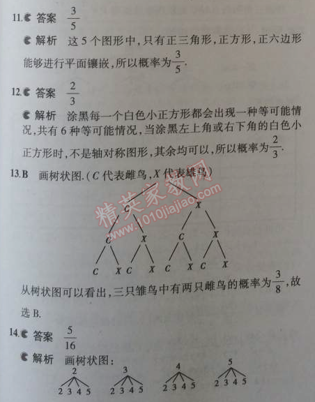 2014年5年中考3年模擬初中數學九年級上冊華師大版 25.2