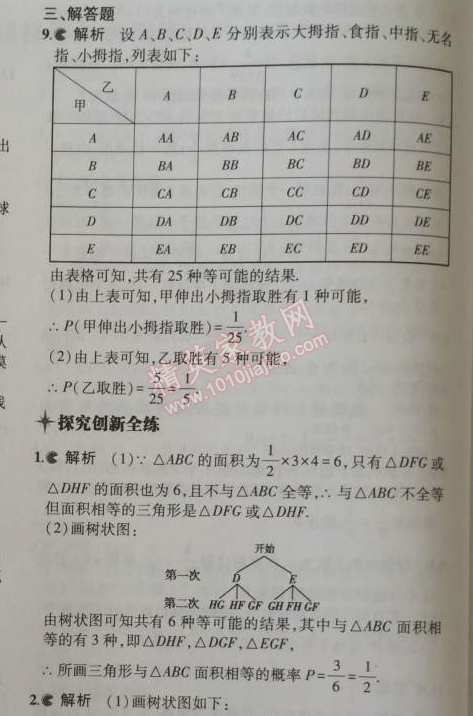 2014年5年中考3年模擬初中數(shù)學(xué)九年級上冊華師大版 25.2