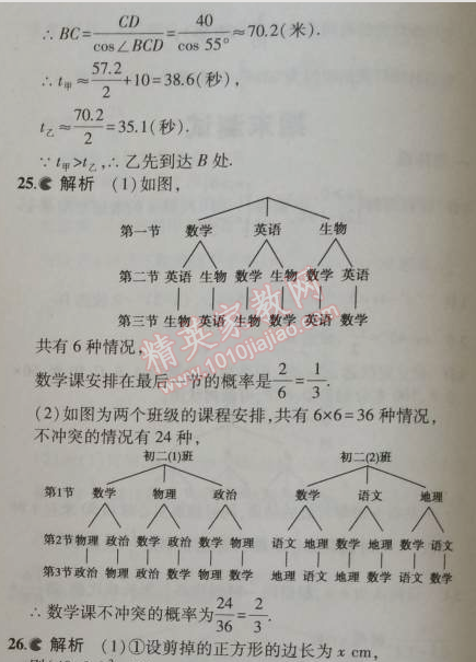 2014年5年中考3年模擬初中數(shù)學(xué)九年級(jí)上冊(cè)華師大版 期末測(cè)試