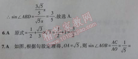 2014年5年中考3年模擬初中數(shù)學九年級上冊華師大版 本章檢測