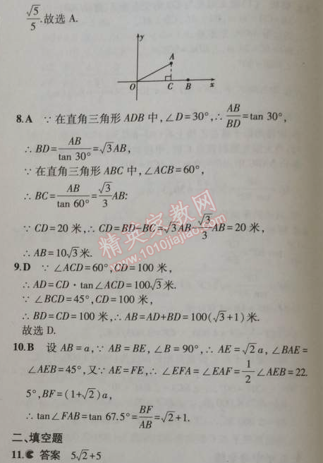 2014年5年中考3年模擬初中數(shù)學九年級上冊華師大版 本章檢測