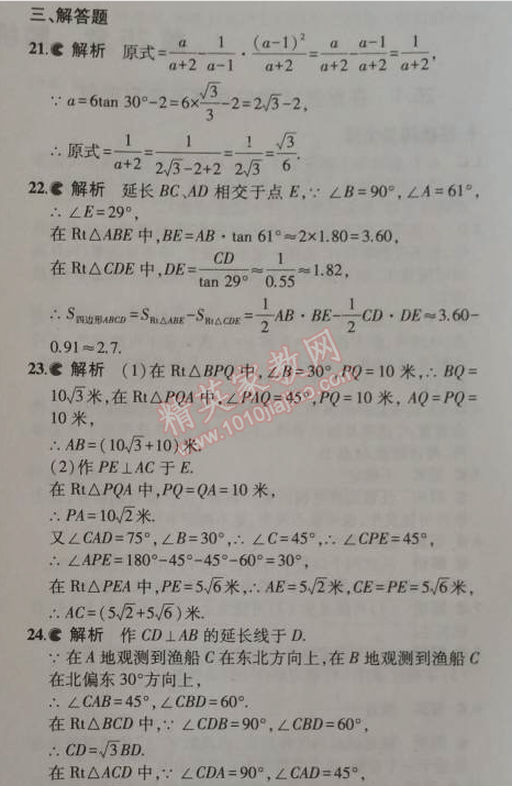 2014年5年中考3年模擬初中數(shù)學九年級上冊華師大版 本章檢測