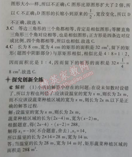 2014年5年中考3年模擬初中數(shù)學九年級上冊華師大版 23.2