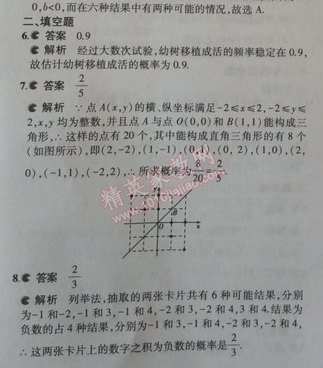 2014年5年中考3年模擬初中數(shù)學(xué)九年級上冊華師大版 25.2