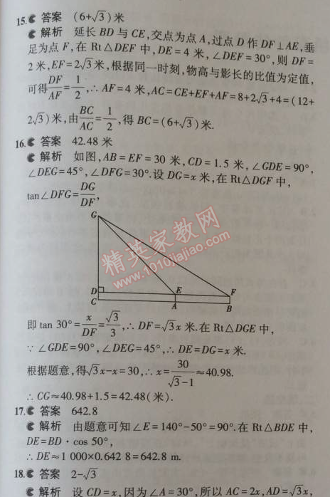 2014年5年中考3年模擬初中數(shù)學九年級上冊華師大版 本章檢測