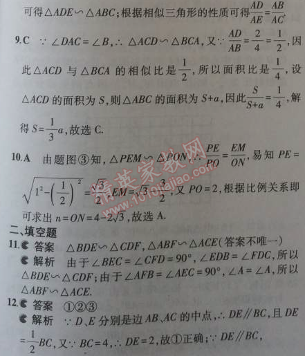 2014年5年中考3年模擬初中數(shù)學(xué)九年級上冊華師大版 本章檢測