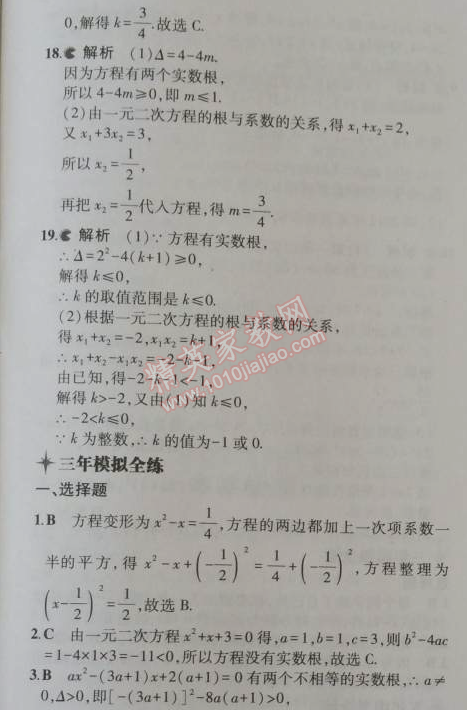 2014年5年中考3年模擬初中數(shù)學(xué)九年級上冊華師大版 22.2