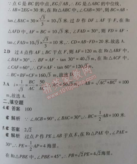 2014年5年中考3年模擬初中數(shù)學(xué)九年級上冊華師大版 24.4