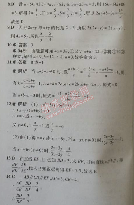 2014年5年中考3年模擬初中數(shù)學(xué)九年級(jí)上冊(cè)華師大版 23.1