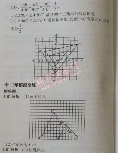 2014年5年中考3年模擬初中數(shù)學(xué)九年級上冊華師大版 23.5