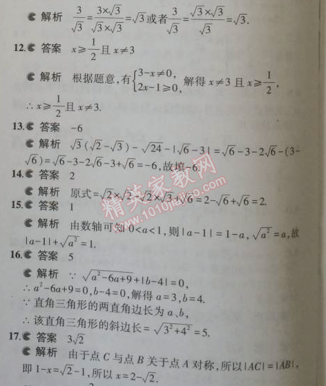 2014年5年中考3年模擬初中數(shù)學(xué)九年級上冊華師大版 本章檢測