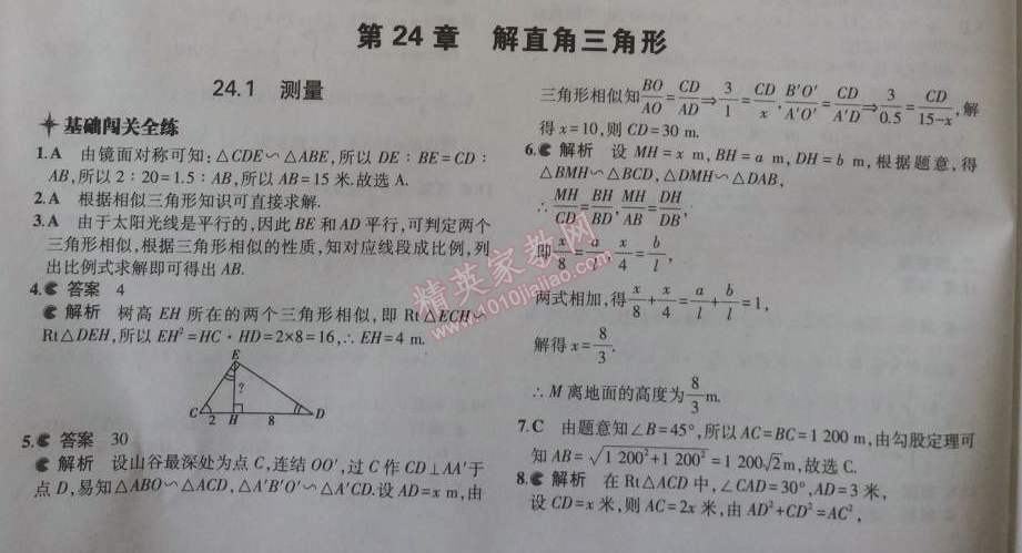 2014年5年中考3年模擬初中數(shù)學九年級上冊華師大版 24.1