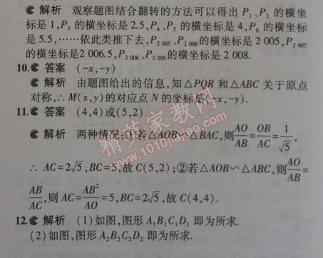 2014年5年中考3年模擬初中數(shù)學(xué)九年級上冊華師大版 23.6